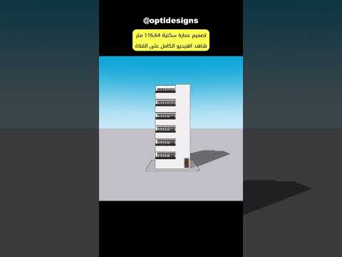 تصميم عمارة سكنية 116 64 متر