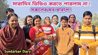 ভালোবাসার উপহার! সবাই কে বিদায় দিয়ে আর ভিডিও করতে পারলাম না! Sundarban Diary 