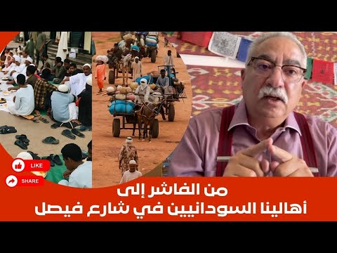 إبراهيم عيسى من الفاشر إلى أهالينا السودانيين في شارع فيصل