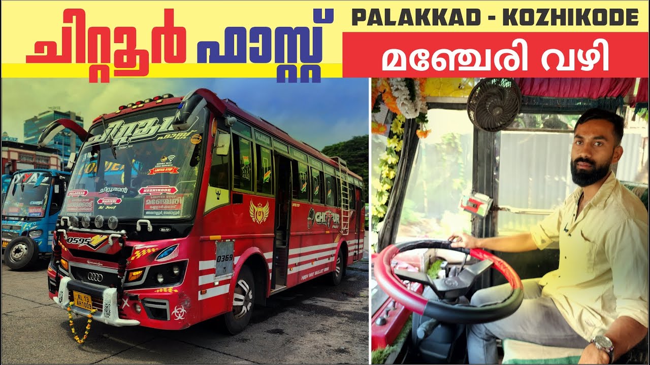 Chittur Fast | Palakkad to Kozhikode Via Manjeri bus Yatra ഇവൻ ഫാസ്റ്റ് അല്ല അതുക്കുംമേലെ