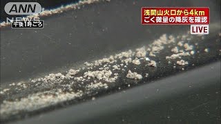 ごく微量の火山灰が・・・火口から4kmの鬼押出し園(15/06/16)
