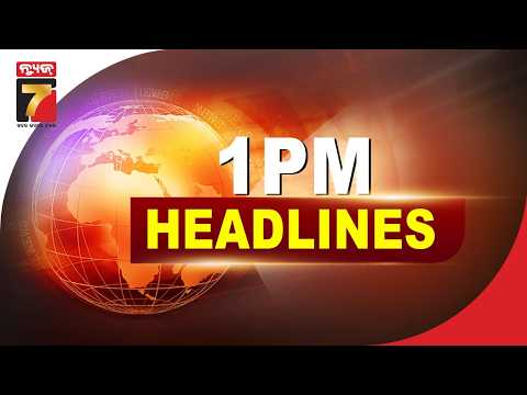 1 PM || #Headlines || September 17, 2026 || PrameyaNews7