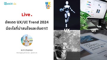 อัพเดต UX/UI Trend 2024 มีอะไรน่าสนใจบ้าง? | UX Freever (เรียน UX & UI ฟรีๆ)