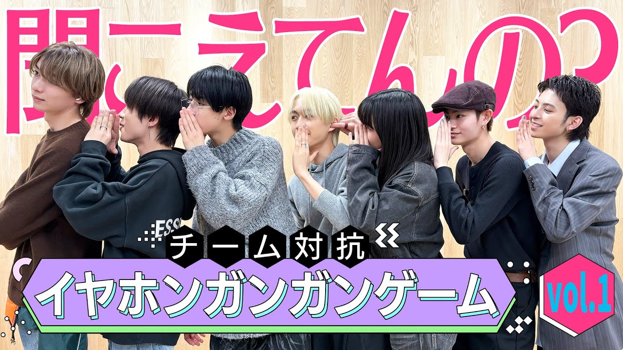 【あ、まじ聞こえねえ】何も上手くいかないイヤホンガンガン伝言ゲーム