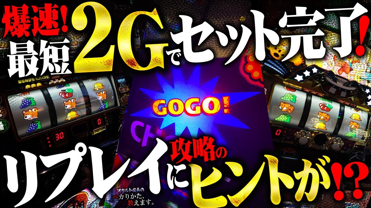 【闇】爆速最短2Gセット！禁断の手法ついに発見「リプレイに隠された」とは・・・