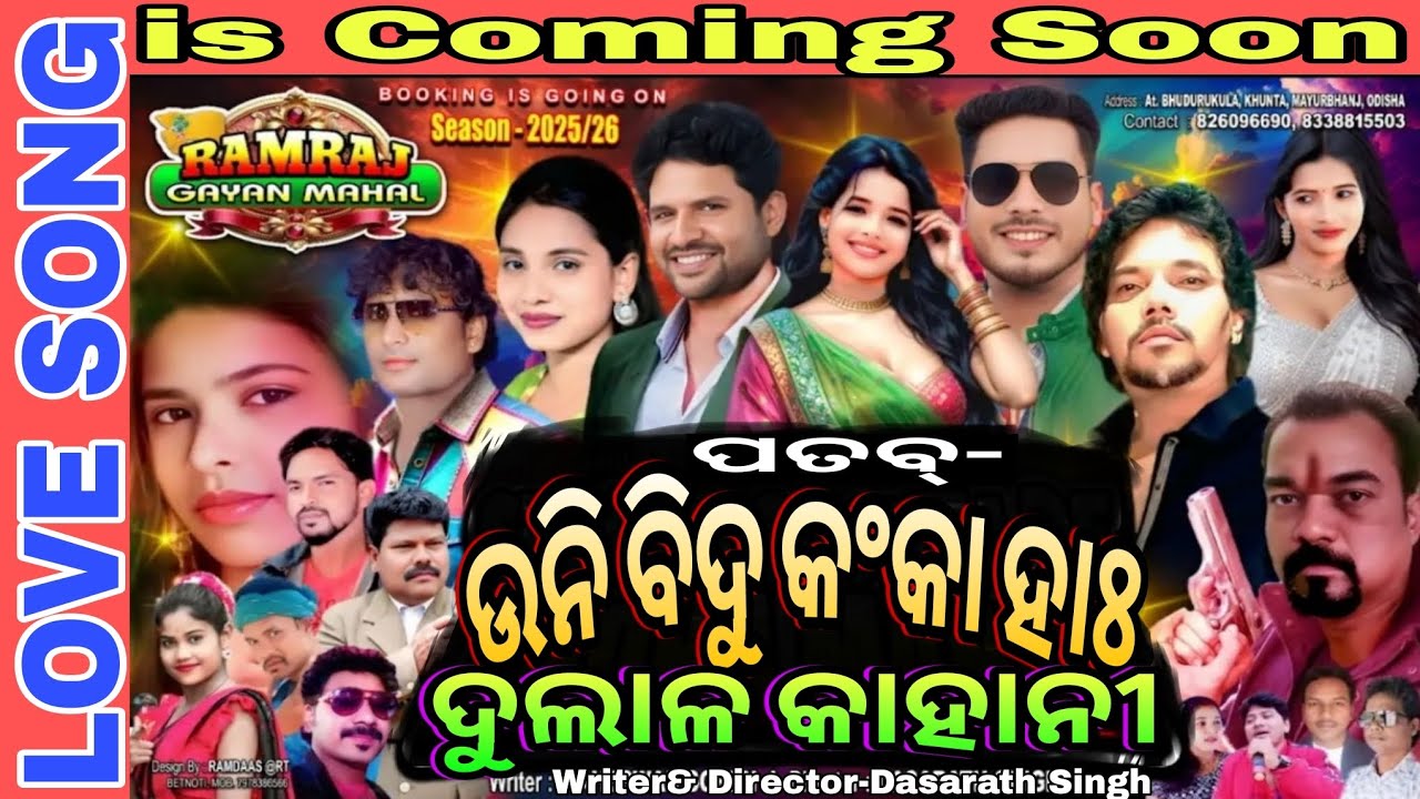 Love Song||Ramraj Gayan Mahal-2025-26||Singer-Samray&Malati||Uni Bidu Konka Hah Dulal Kahani||New Sa