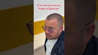 Кто понял жизнь работу бросил #топ #отпускпродолжается #отдых #испания #купитьквартиру