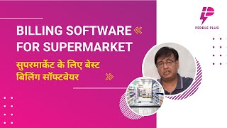 Best Billing Software for Supermarkets in India | Peddle Plus One ERP Demo screenshot 5