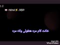 خانت كام مره اصاله
