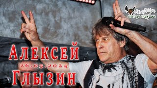 Алексей Глызин. Концерт в бард-клубе 