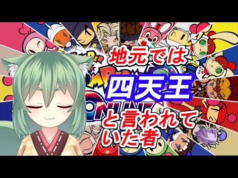 【SUPER BOMBERMAN R ONLINE】地元ではボンバーマン四天王と呼ばれていました