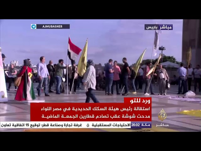 وقفة ينظمها نشطاء مصريين أمام برج إيفل في الذكرى الرابعة لمذبحة رابعة