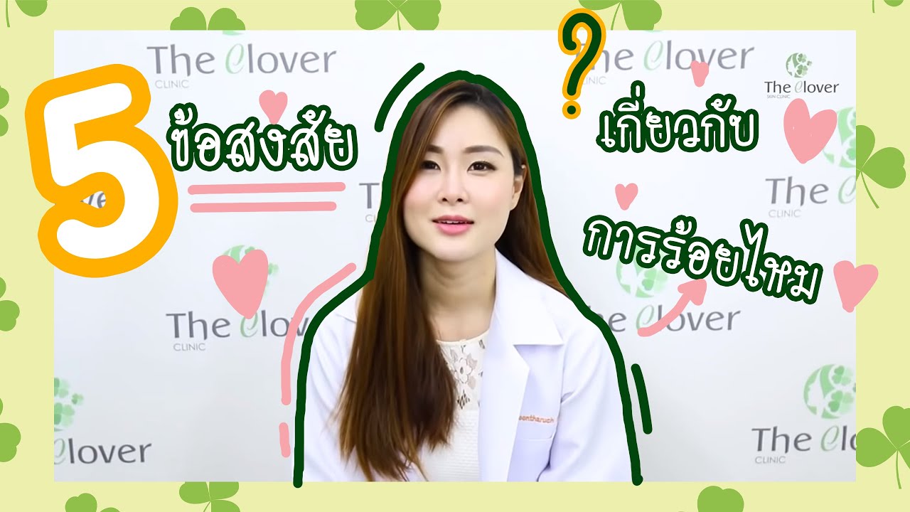 20 ข้อต้องรู้! ก่อนร้อยไหม ยกหน้าเรียว 7 Play