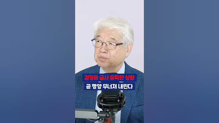 김정은 급사 유력한 상황 곧 평양 무너져 내린다 #이춘근 #김정은 #북한 #트럼프