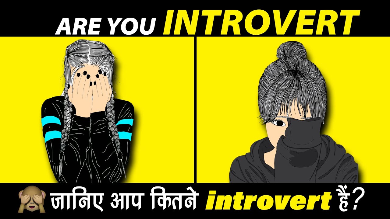 Are You INTROVERT ? Personality Test (90% FAIL)