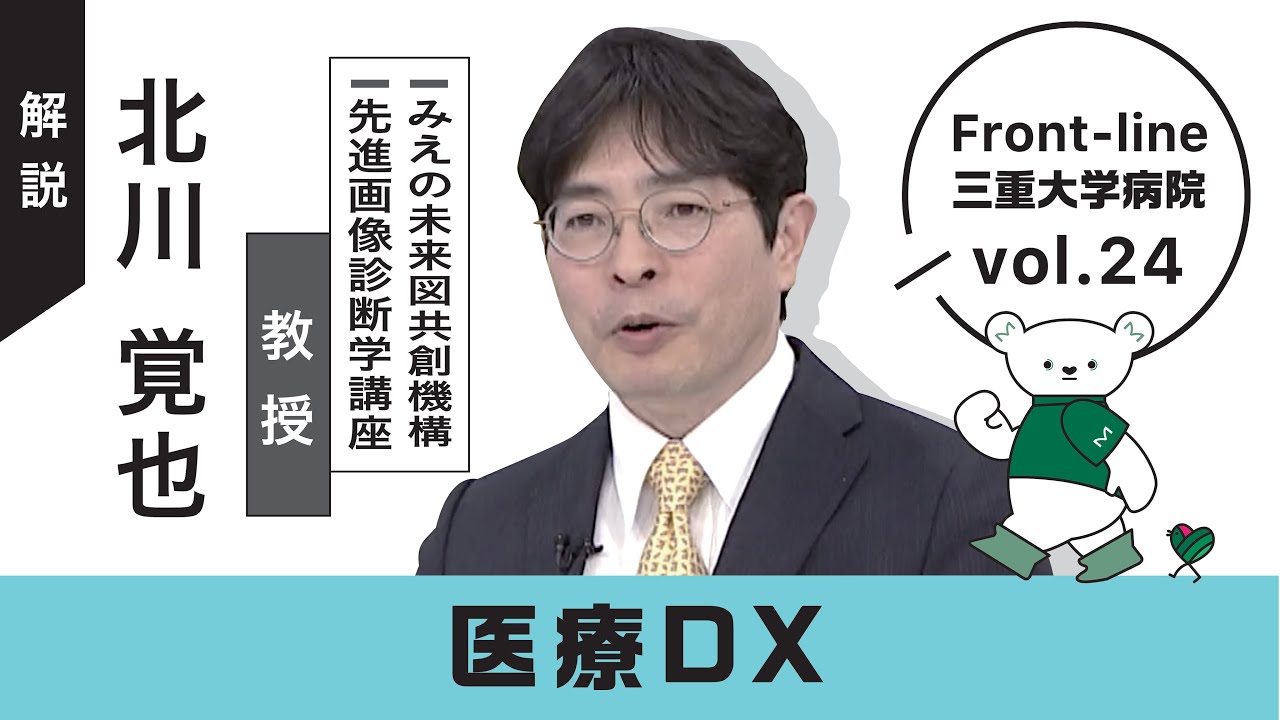 三重大学医学部附属病院にてスマートフォンアプリ稼働開始 | 三重大学