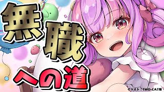 退職届が受理された【雑談】