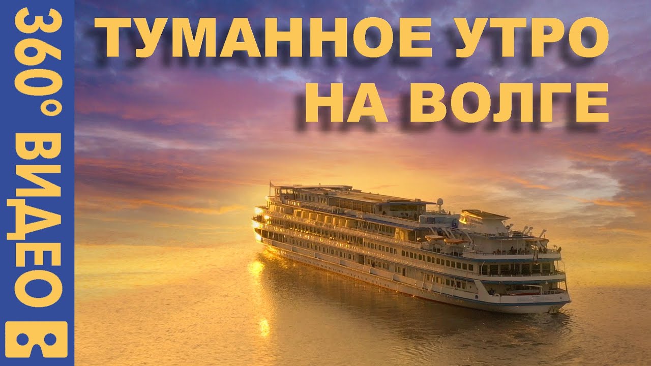 Булгаков на волге