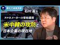 サムスン、アップル、シャオミが世界ではトップ3、専門家が解説するスマホメーカー覇権争いと日本企業の現在地