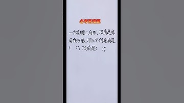 必考思维易错题 #mathematics #数学 #maths #math #shorts