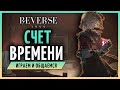 Читаем сюжет нового патча: Космическая увертюра | Reverse: 1999 2.7 стрим 247