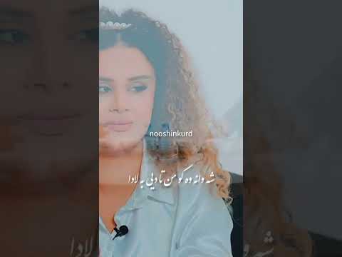 باز هم شما رو دعوت میکنم به یک آهنگ کردی زیبا از دختر خوش صدای کرد کردستان کورد Duet موسیقی آهنگ 