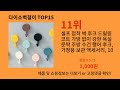 다이소벽걸이 100만 명이 산 알리 TOP10 - 이 영상 하나로 정리 끝