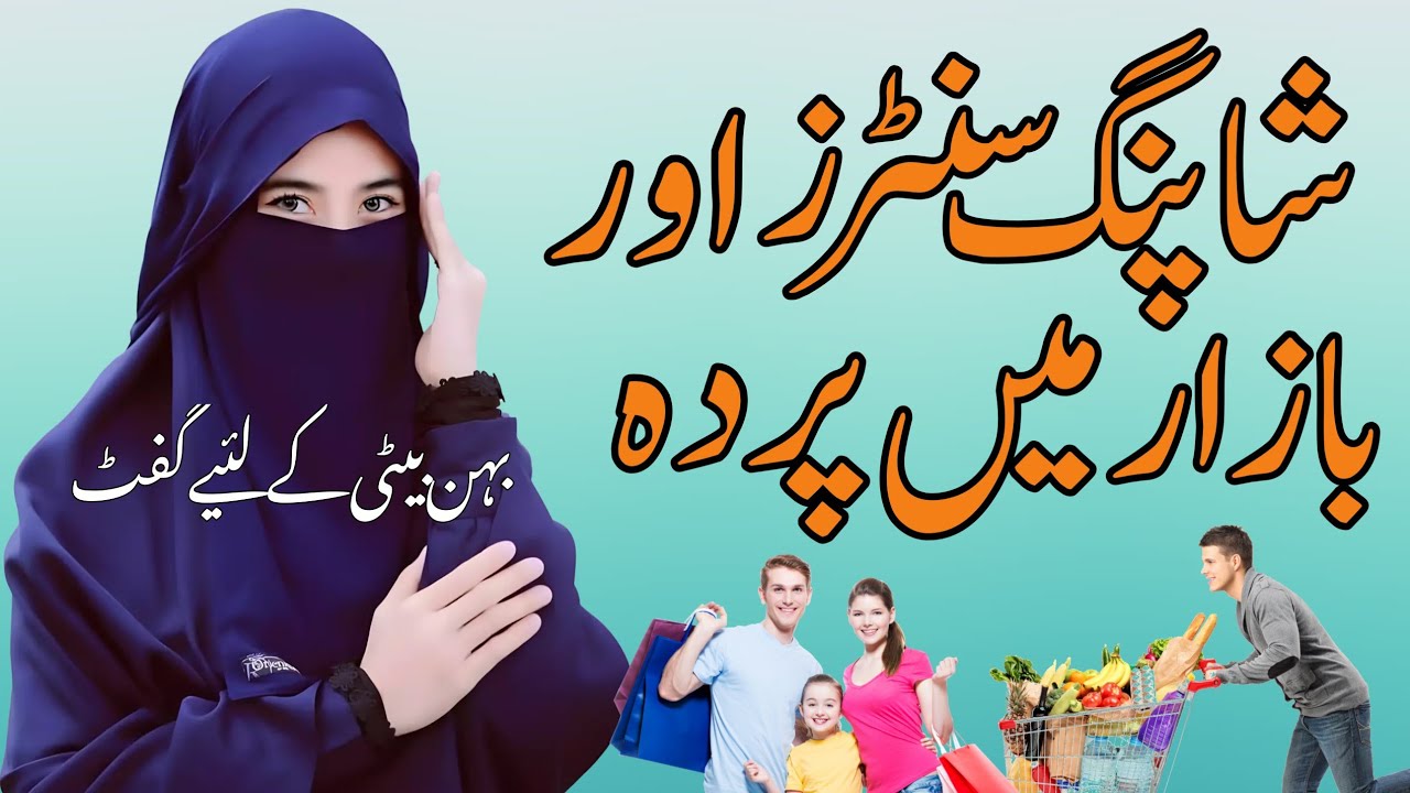 Pada Karne Ka Tarika By Molana Mufti Ateeq Ur Rehman Alvi At Royal