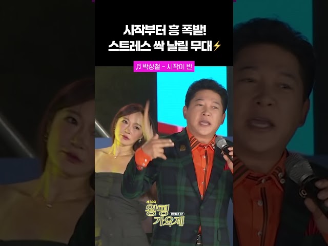 답답한 가슴을 뻥 뚫어주는 화끈한 에너지 ⚡ #2026왕평가요제 #왕평가요제 #영천 #대구MBC #박상철 #시작이반 #트로트