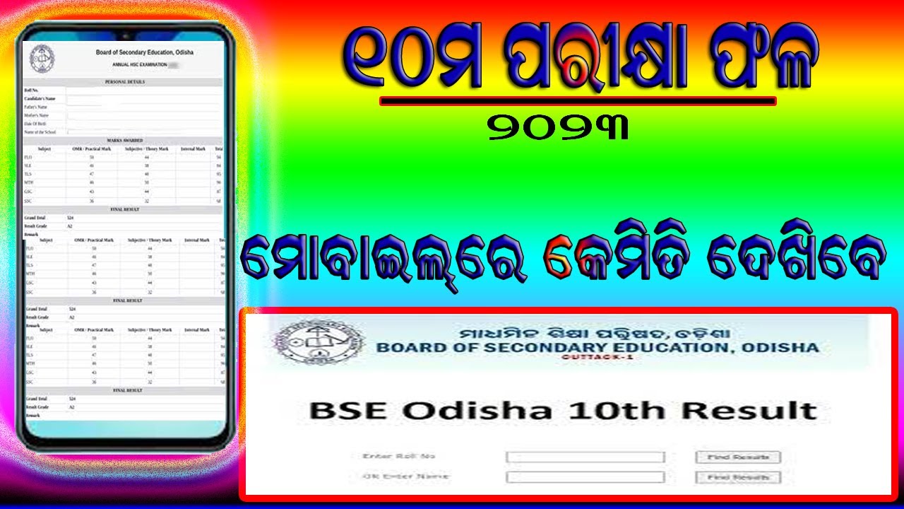 How to check 10th result Odisha // odisha 10th  result check Website