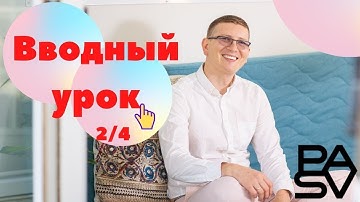 Бесплатный второй урок QA Manual // PASV