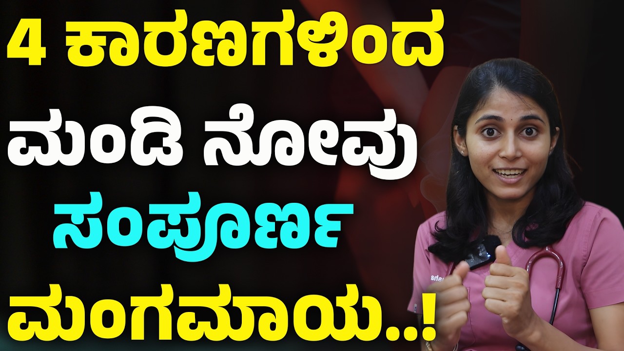 Know These 4 Reasons for Knee Pain Relief | ಮಂಡಿ ನೋವು ನಿವಾರಣೆಗೆ ಸೂಪರ್ ವ್ಯಾಯಾಮ