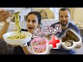   جربنا ترند النودل بورق العنب خياااال