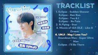 Lovely Runner ( 선재 업고 튀어 ) OST Playlist Part 1-4