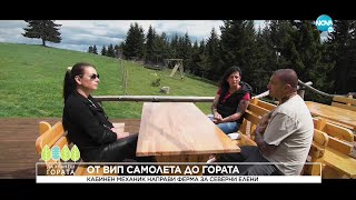 Да хванеш гората (19.06.2022)