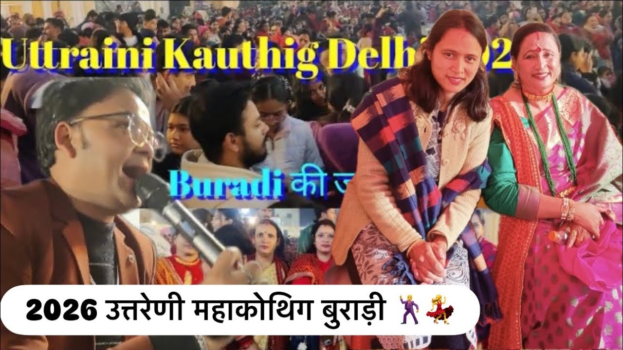 उत्तरेणी