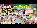 পাইকারি দামে টেপ টেনিস ব্যাট কিনুন  tennis cricket bat price in bangladesh || tape tennis cricket