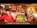         meldimaa a lakhi mara jivan ni kahani full 2019 gujarati