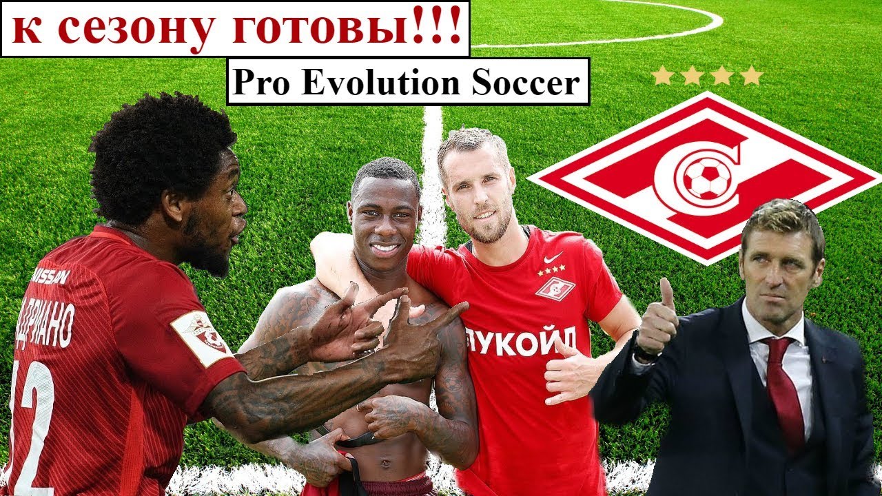pes 19 ppsspp К сезону готовы!!!