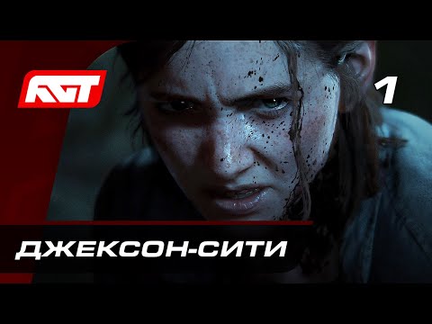 Video: The Last Of Us Part 2 Myi 4m Kappaletta Avausviikonlopun Aikana