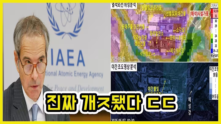 북한 평산 예성강 핵폐수 IAEA 국제 조사 압박 ㄷㄷ | 도람뿌
