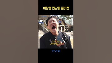 이창섭 찐남매 풀버전