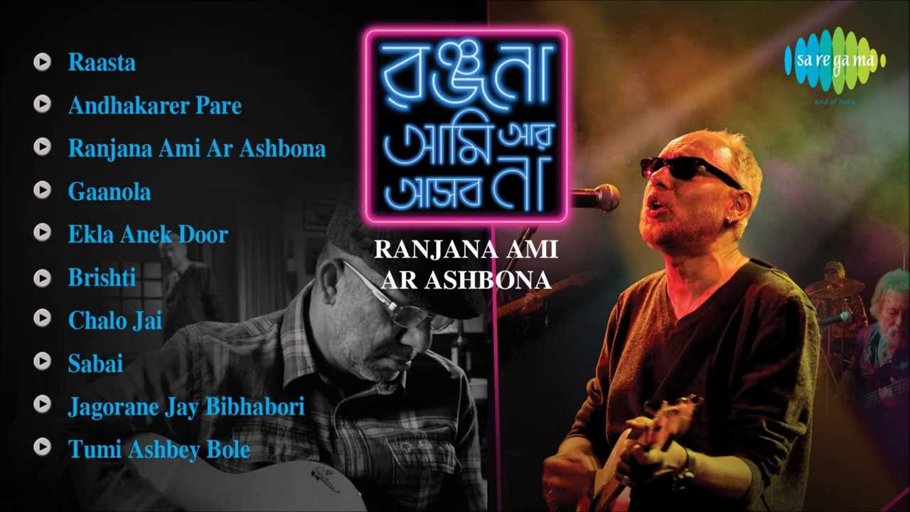 Ranjana Ami Ar Ashbona  Bengali Film Songs Audio Jukebox  Anjan Dutt Parno Mittra Kabir Suman