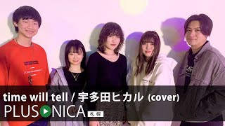 time will tell / 宇多田ヒカル (cover) - YouTube