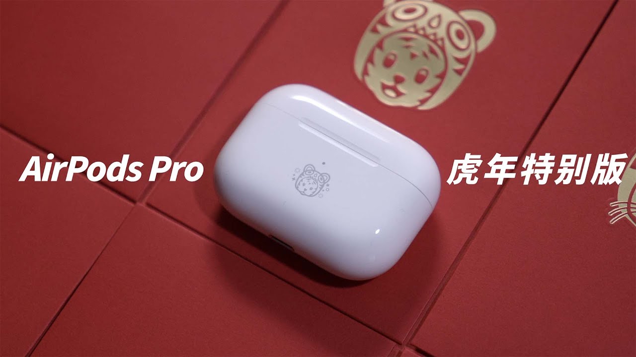 Apple Releases Special Edition Year of the Tiger AirPods Pro