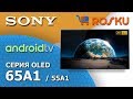 Очень приятно - Царь👑 Обзор 4К OLED ТВ от Sony серии A1 на примере 65A1 ( Sony KD-55A1 KD-65A1)