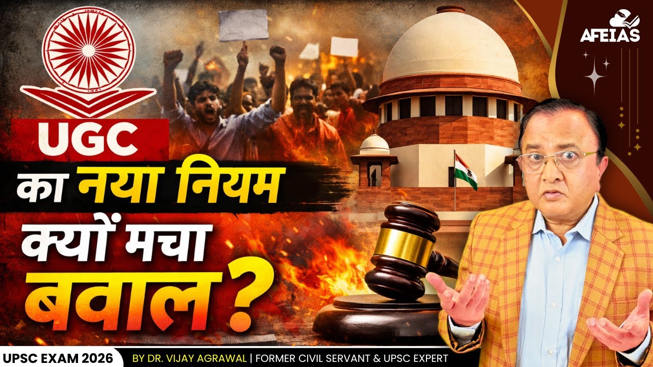 WHY UGC'S NEW RULE CAUSING SUCH A STIR ? | DR. VIJAY AGRAWAL | UPSC CSE | AFEIAS DAILY PODCAST