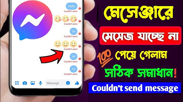 মেসেঞ্জারে মেসেজ যায় না কেন|couldn