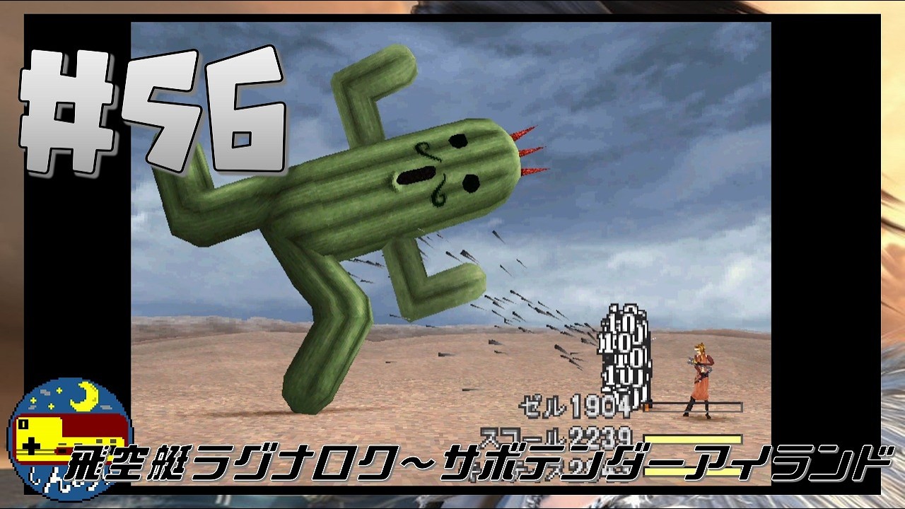 56【FF8】飛空艇GET！空の旅は物語終盤感出ますな！［飛空艇ラグナロク