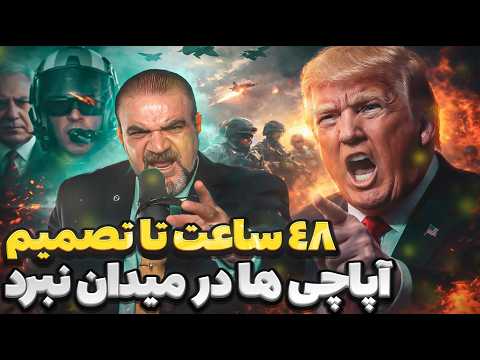 ضرب الاجل ۴۸ ساعته ترامپ تانک های پرنده وارد میدان شدند